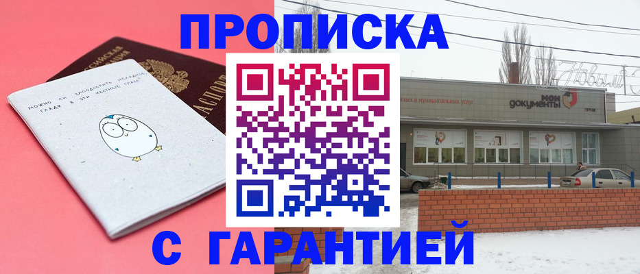 прописка законно в Ессентуках